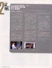 新井薬師の永仁堂 記事1