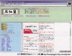 新井薬師の永仁堂 記事2