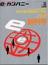 e-カンパニー表紙