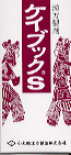 ケイブックN(桂皮茯苓丸料)