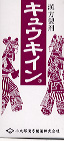 キュウキインN(キュウ帰調血飲 第一加減)