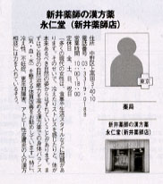 新井薬師の漢方薬 永仁堂