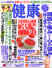 主婦の友社「健康」