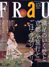 講談社「FRAU フラウ」