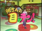 日本テレビ「所さんの目がテン!」