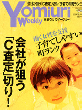 読売新聞社「Yomiuri Weekly」