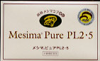 メシマピュア PL2・5