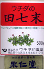 原末・田七末