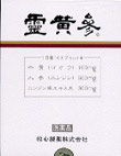 霊黄参(牛黄・人参配合滋養強壮剤)