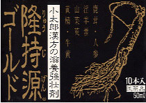 隆持源ゴールド