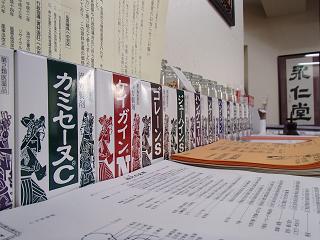 永仁堂 新宿西口店 - 取扱商品